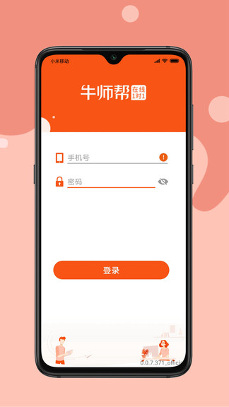 牛师帮学生app小学一对一的图册