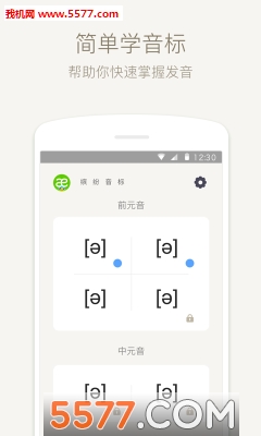 英语音标速成安卓版的图册