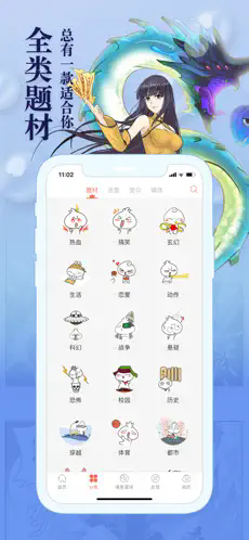 知音漫客ios版的图册