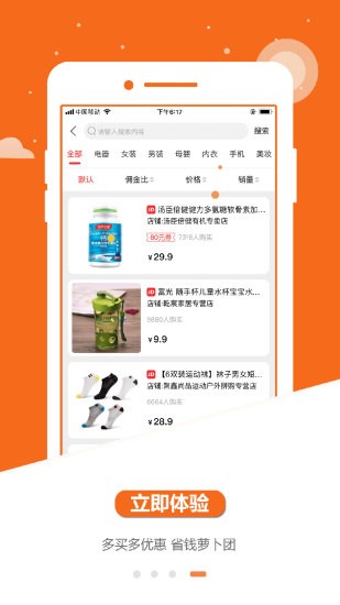 萝卜团app官方的图册