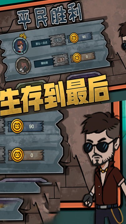 恐怖躺平模拟器躲猫猫的图册