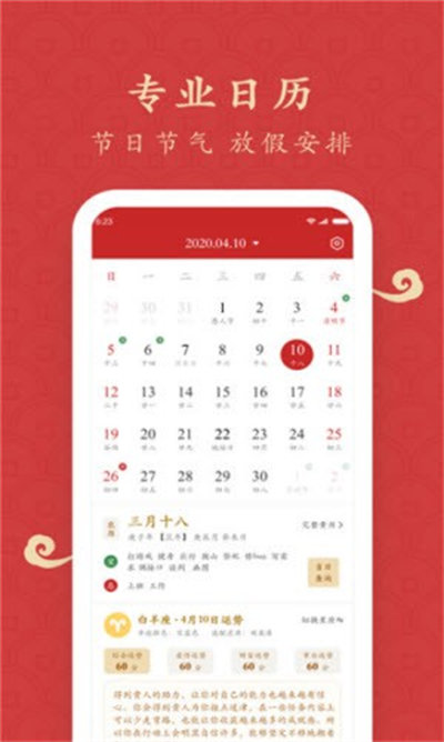 福运万年历的图册