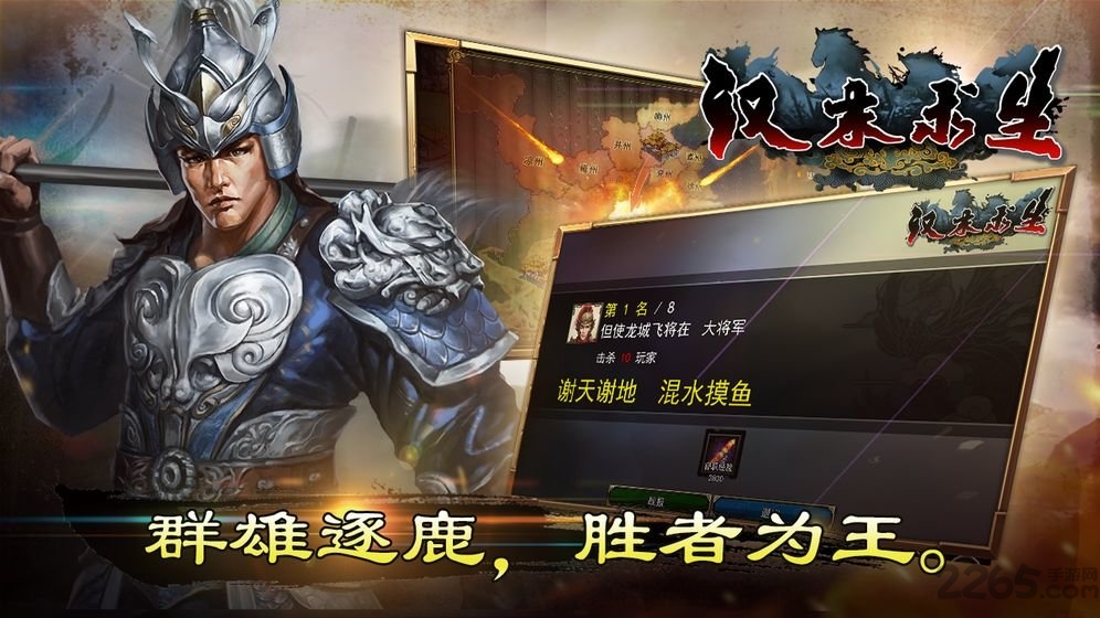 汉末求生4399版的图册