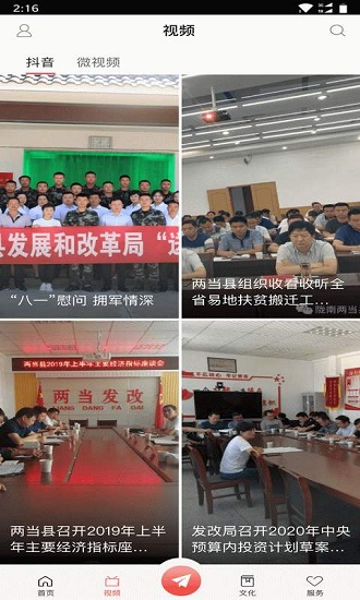 美丽两当官方版的图册