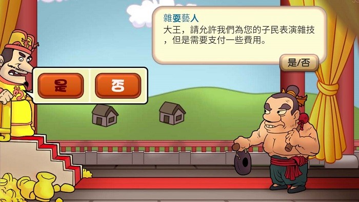 报告皇上小游戏的图册