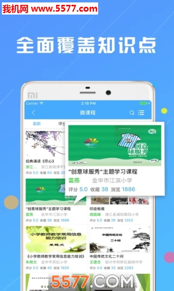 浙江微课网官方版的图册