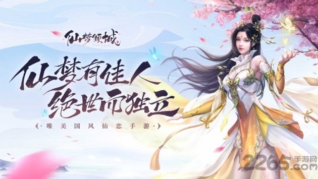仙梦倾城手游官方版的图册