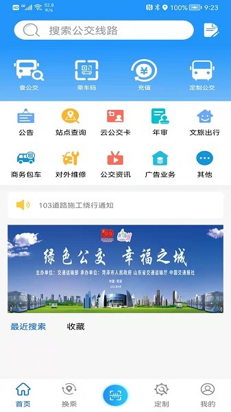 菏泽公交369最新版的图册