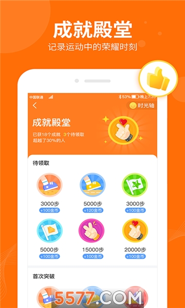 天天走软件的图册