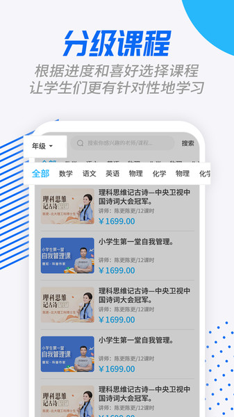 学课宝app的图册