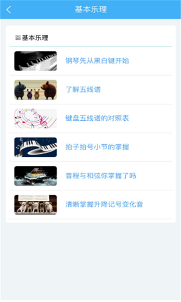 畅艺识音学习官方版的图册