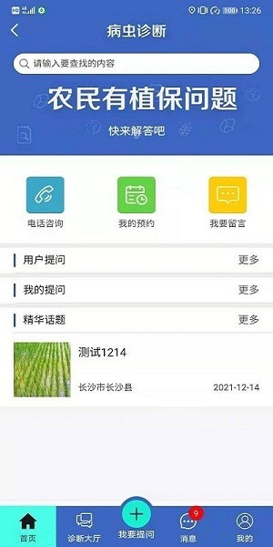 湖南植保植检信息网的图册