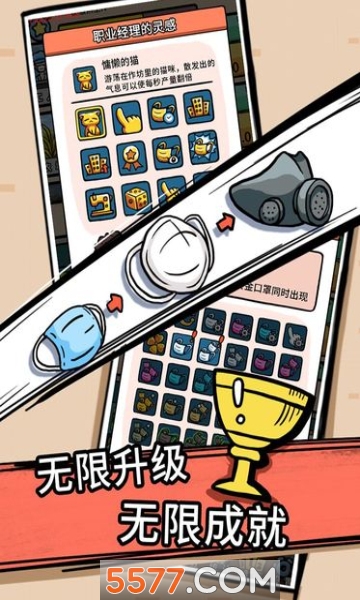 无尽的口罩安卓版的图册