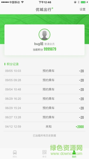 优城出行官方版的图册