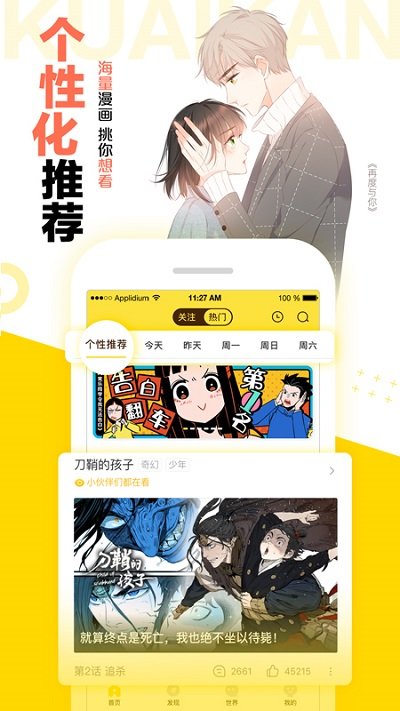 快看漫画官方正版的图册