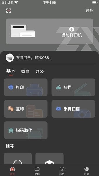 至像打印的图册