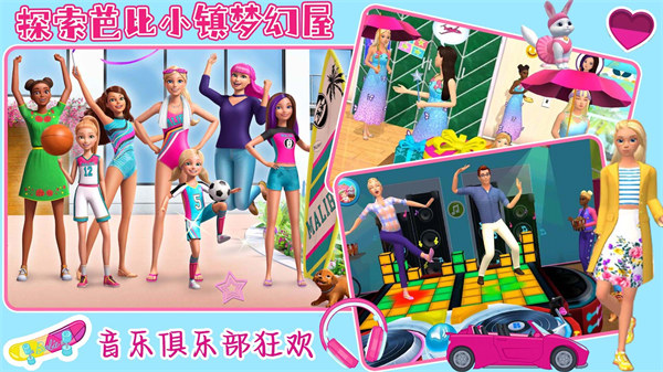 芭比小镇梦幻屋的图册