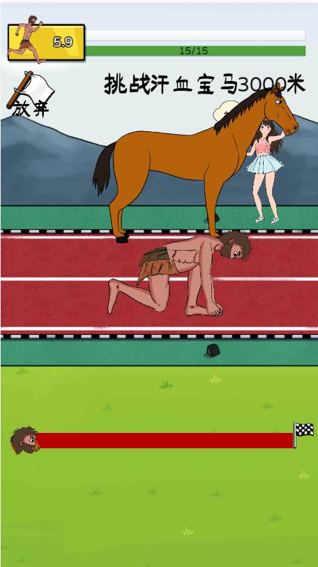 夸父赛跑的图册