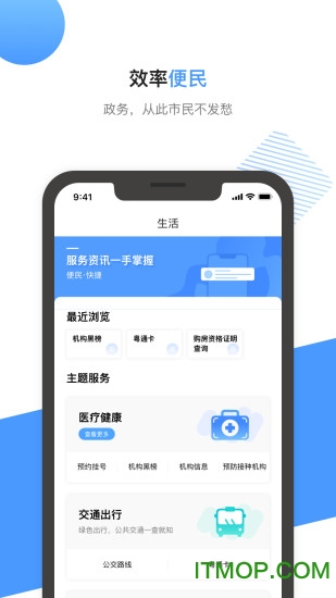 莞家政务app手机版的图册