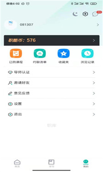 职酷安卓版的图册