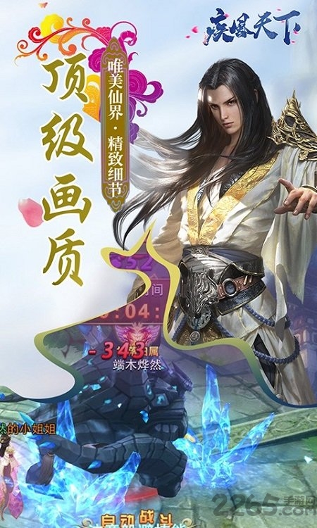 疾风天下手游官方小米版的图册