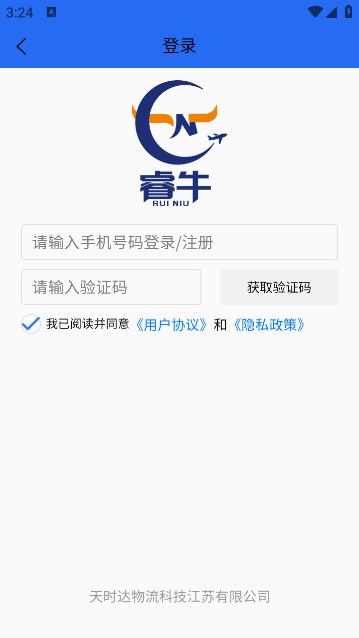 睿牛空运软件的图册