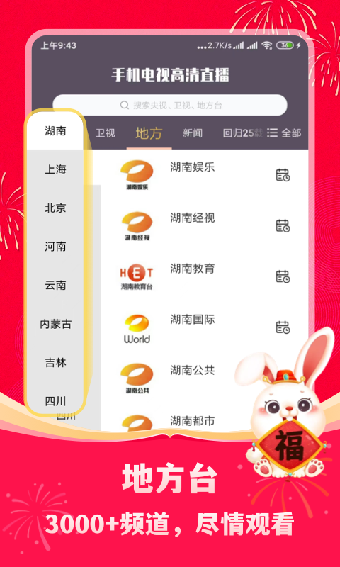 手机电视高清直播免费版的图册