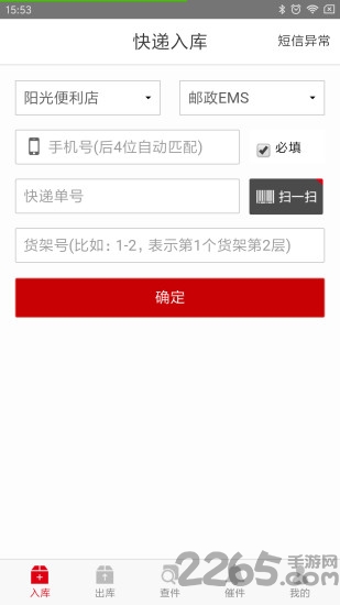 速哇快递代收的图册