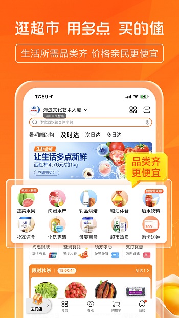 地贸商城手机客户端(多点)的图册