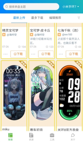 表盘自定义工具免费版的图册