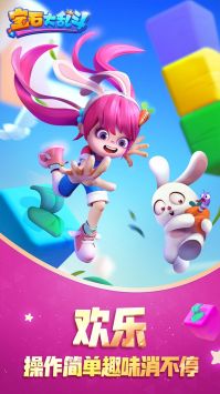 宝石大乱斗最新版的图册