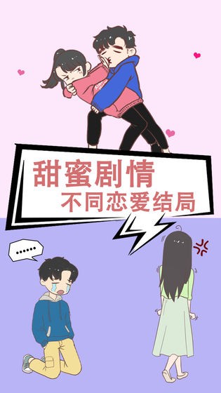 情侣求生欲手游的图册