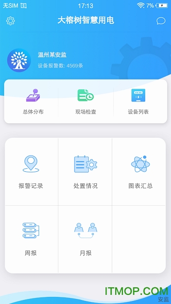 大榕树智慧用电的图册