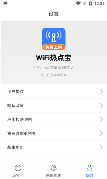 wifi热点宝最新版的图册