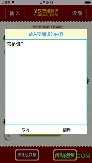 哈汉智能翻译软件2020最新版的图册