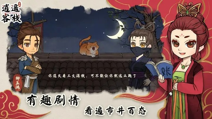 逍遥客栈官方版的图册