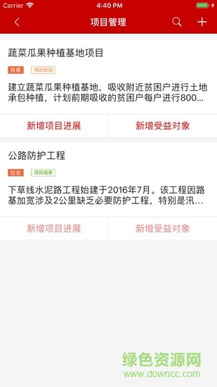渝扶通软件的图册