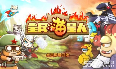 全民喵星人(塔防射击)的图册