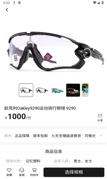 镜速眼镜官方版的图册