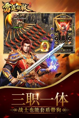 雷霆拯救手游单职业的图册