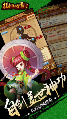 挂机吧掌门的图册