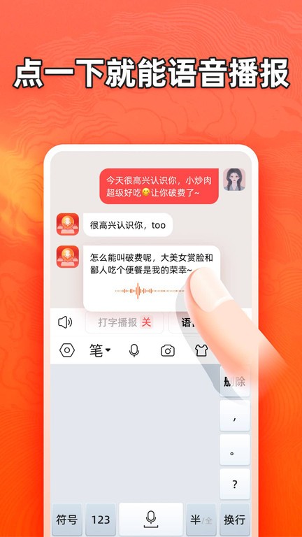 有声输入法软件的图册