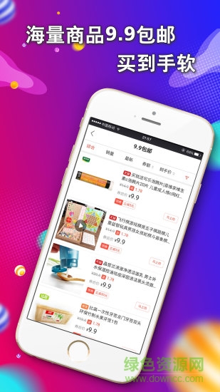 折速淘官方版的图册