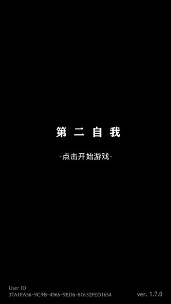 第二自我的图册