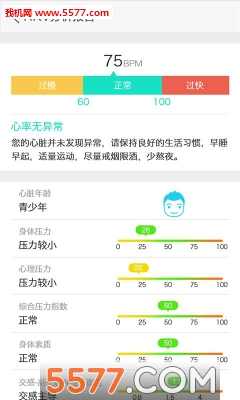 健心仪安卓版的图册