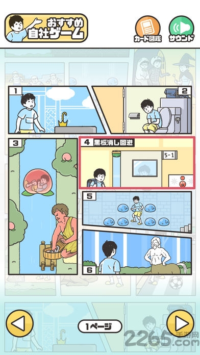 整蛊神回避手机版的图册