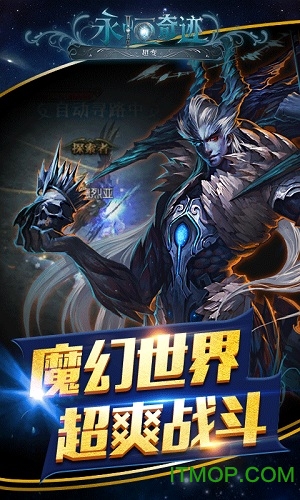 永恒奇迹超变版手游的图册
