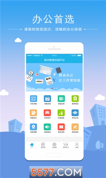 南岸智慧党校官方版的图册