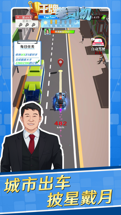 王牌老司机的图册