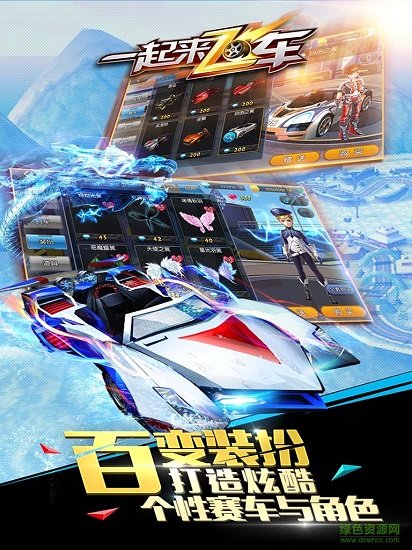 一起来飞车九州岛选区的图册